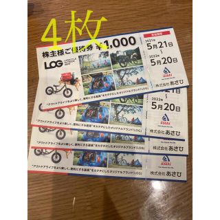 あさひ　株主優待券　4000円分　1000円　4枚(ショッピング)