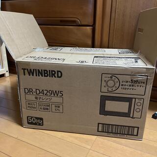 ツインバード(TWINBIRD)のとらちゃん様専用　TWINBIRD 電子レンジ(電子レンジ)