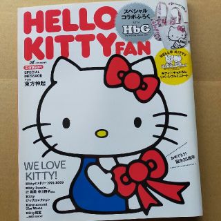 HELLO KITTY FAN 」12月号(アート/エンタメ/ホビー)