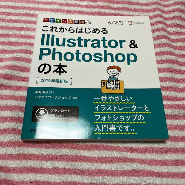 これからはじめるPhotoshopの本