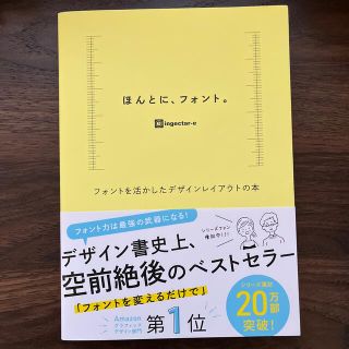 ほんとに、フォント。 フォントを活かしたデザインレイアウトの本(アート/エンタメ)