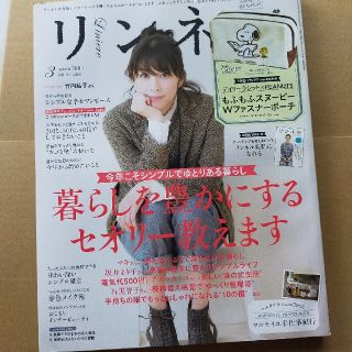 リンネル 2016年 3月号　雑誌　のみ　付録　なし(生活/健康)