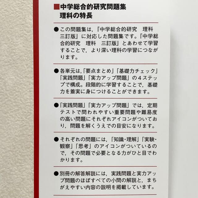 旺文社(オウブンシャ)の中学総合的研究問題集理科　改訂版◆宮内卓也　中道淳一　中西克爾　有山智雄　旺文社 エンタメ/ホビーの本(語学/参考書)の商品写真