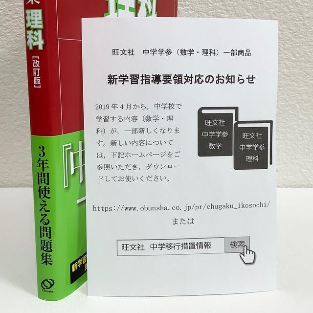 旺文社(オウブンシャ)の中学総合的研究問題集理科　改訂版◆宮内卓也　中道淳一　中西克爾　有山智雄　旺文社 エンタメ/ホビーの本(語学/参考書)の商品写真