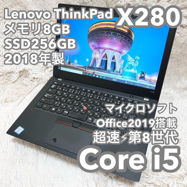限定数のみ ThinkPad X280 第8世代 Corei5 8GB NVMe256GB - 通販