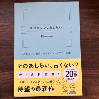 あたらしい、あしらい。 あしらいに着目したデザインレイアウトの本(アート/エンタメ)