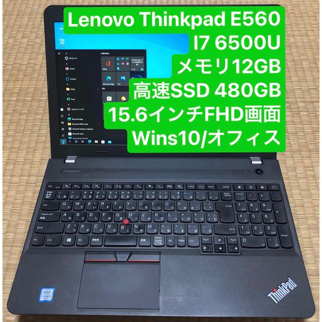 Lenovo E560 i7 6500Uメモリ12GB高速FHD画面wins10