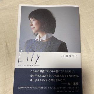 リリイ(Lily)のＬｉｌｙ 日々のカケラ(その他)