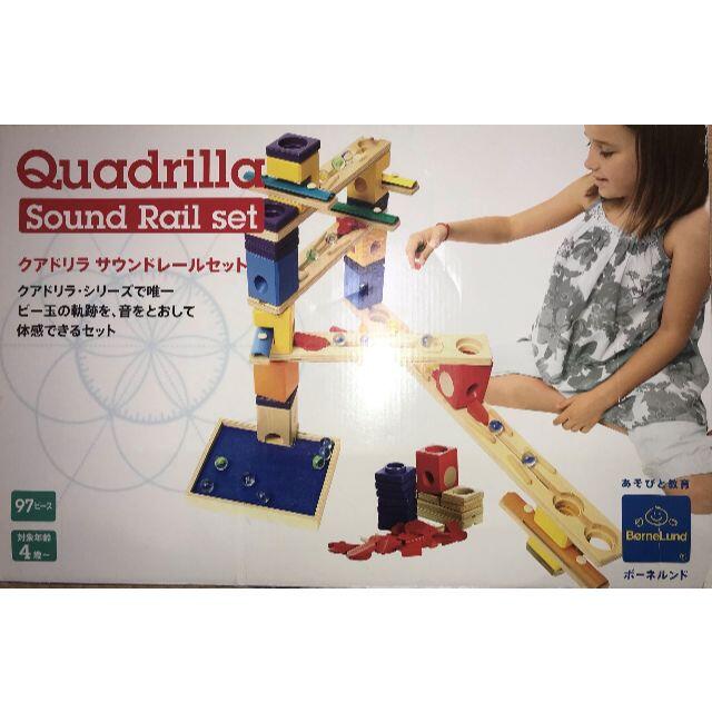 BorneLund - クアドリラ　サウンドレールセット　スパイラルレール付き