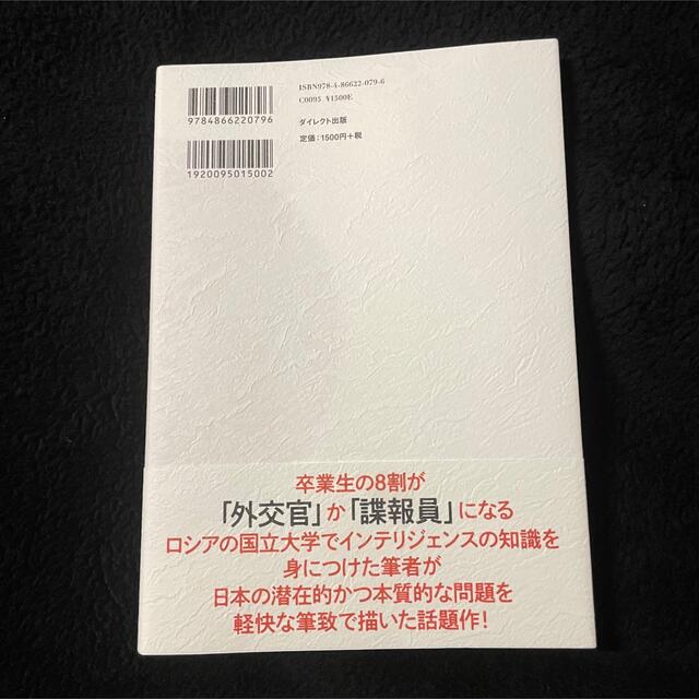 元大統領顧問が導く「自立国家」日本の創り方 エンタメ/ホビーの本(ビジネス/経済)の商品写真