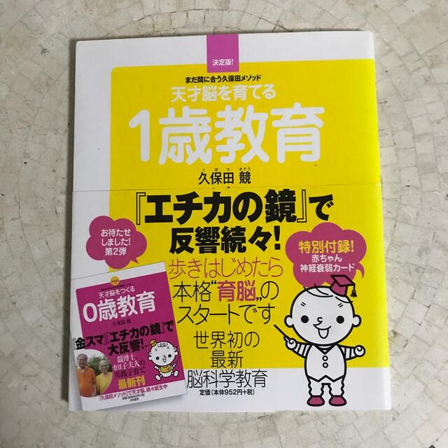 ☆ありあり様専用です。天才脳を伸ばす２歳教育 イヤイヤ期のための久保田メソッド エンタメ/ホビーの雑誌(結婚/出産/子育て)の商品写真