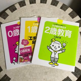 ☆ありあり様専用です。天才脳を伸ばす２歳教育 イヤイヤ期のための久保田メソッド(結婚/出産/子育て)