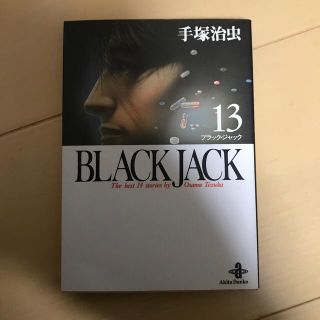 ＢＬＡＣＫ　ＪＡＣＫ １３(その他)