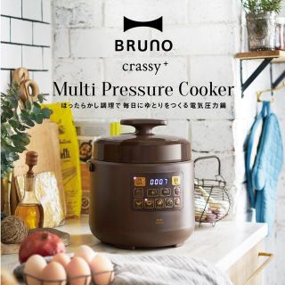 イデアインターナショナル(I.D.E.A international)の(2度使用)BRUNO crassy+ MultiPressureCooker(調理機器)