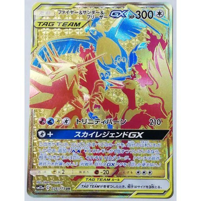 ポケモン カードゲーム ファイヤー サンダー フリーザー GX UR カード