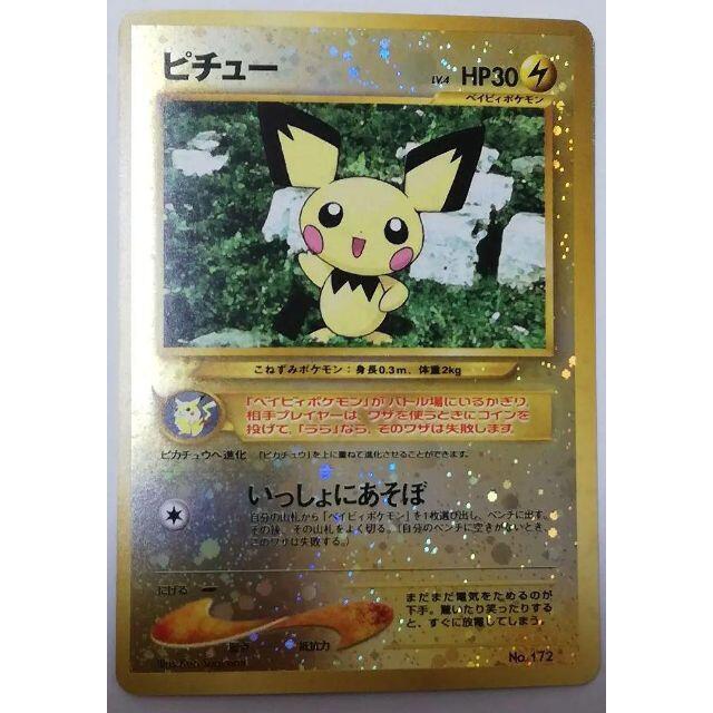 ポケモン - ポケモン カードゲーム ピチュー いっしょにあそぼ ポケモン - ポケモン カードゲーム ピチュー いっしょにあそぼ