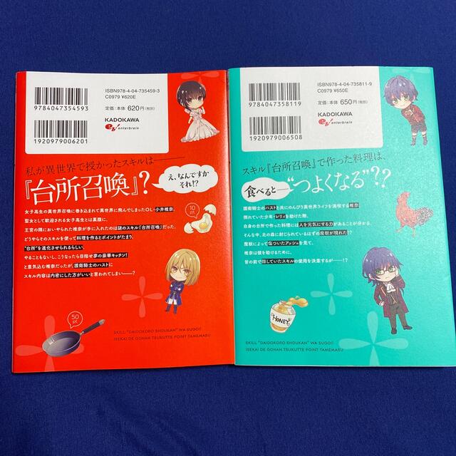 スキル『台所召喚』はすごい！ 異世界でごはん作ってポイントためます １ エンタメ/ホビーの漫画(その他)の商品写真