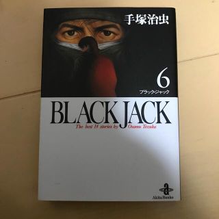 ＢＬＡＣＫ　ＪＡＣＫ ６(その他)