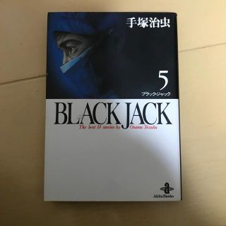 ＢＬＡＣＫ　ＪＡＣＫ ５(その他)