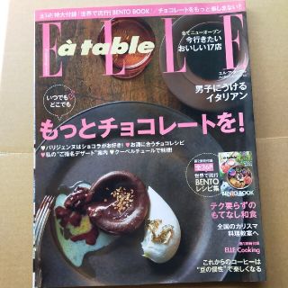 Elle a table (エル・ア・ターブル) 2013年 03月号(料理/グルメ)