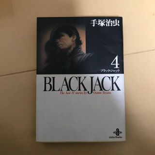 ＢＬＡＣＫ　ＪＡＣＫ ４(その他)