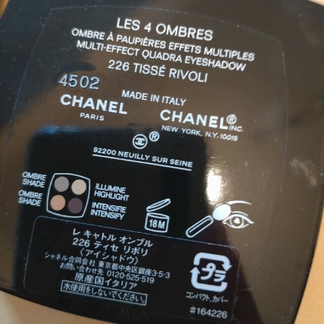 CHANEL(シャネル)のシャネル　アイシャドウ　226 コスメ/美容のベースメイク/化粧品(アイシャドウ)の商品写真