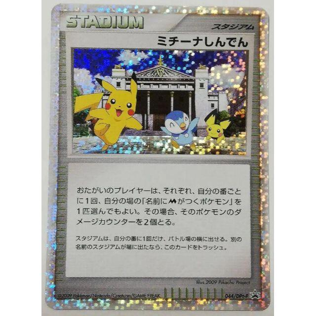 わけあり並の激安価格 ポケモン カードゲーム ミチーナしんでん ピカチュウ プロモ ポケモンはる セールsale Minassurgical Com Br