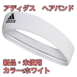 アディダス(adidas)のアディダス　ヘアバンド　ヘッドバンド　ホワイト(アクセサリー)