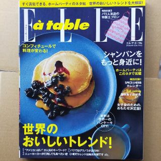 Elle a table (エル・ア・ターブル) 2013年 01月号(料理/グルメ)