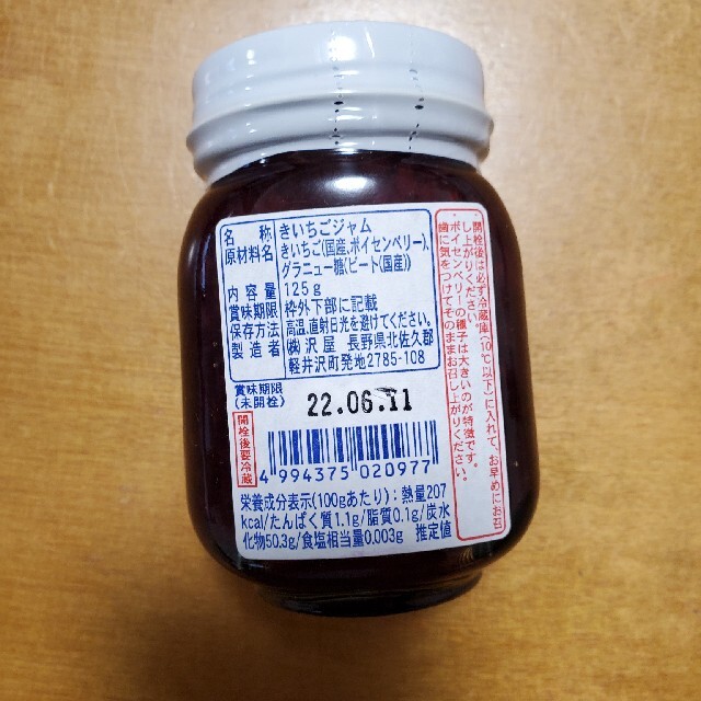 沢屋ジャム  帝国ホテルスープ 食品/飲料/酒の加工食品(缶詰/瓶詰)の商品写真