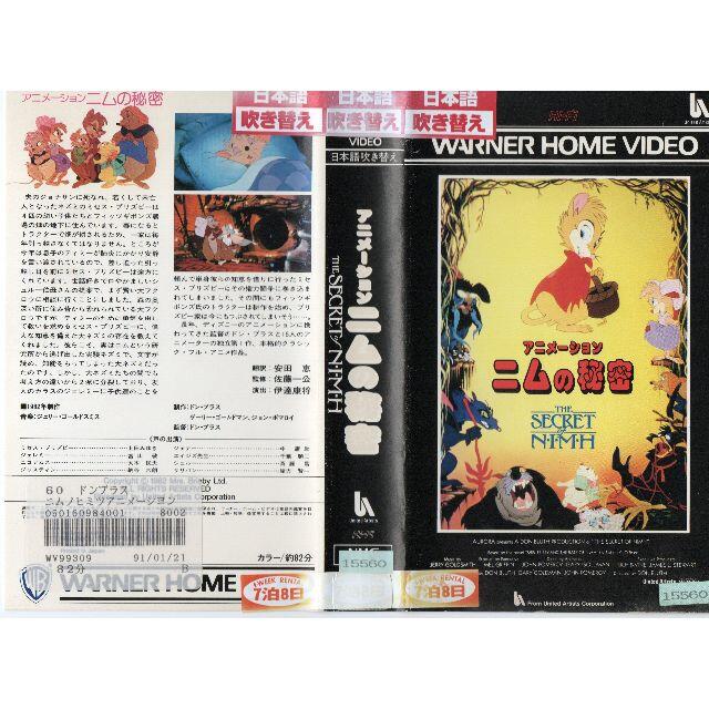 天国から来たわんちゃん　チャーリーのお話　VHS 日本語吹替版