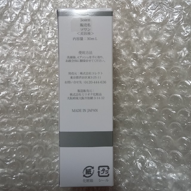 新品未使用ソワン美容液30mL コスメ/美容のスキンケア/基礎化粧品(美容液)の商品写真