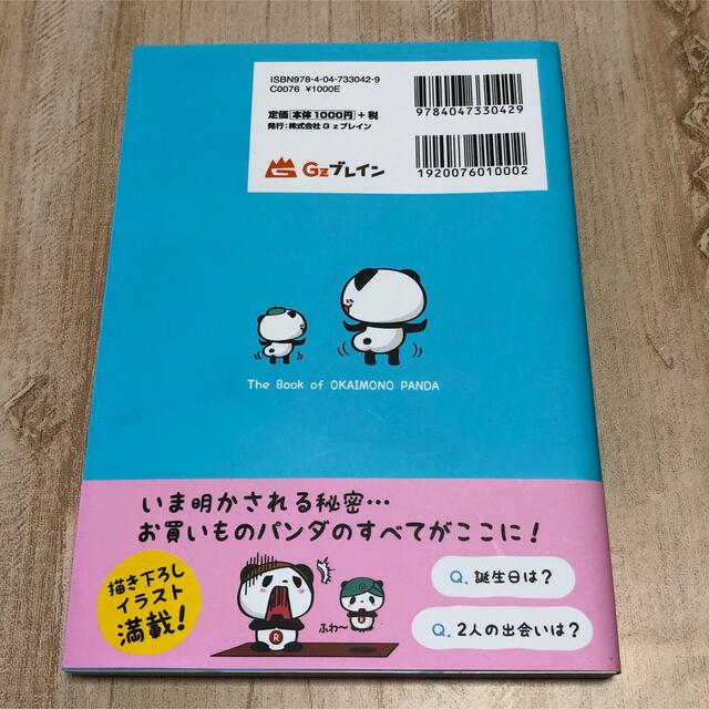 お買いものパンダの本 エンタメ/ホビーの本(その他)の商品写真