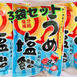 ライオン(LION)の梅塩飴　うめ塩飴　ライオン菓子(菓子/デザート)