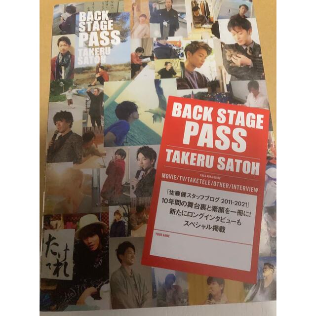 HMV特典付き 佐藤健＆STAFF BACK STAGE PASS 新品未開封