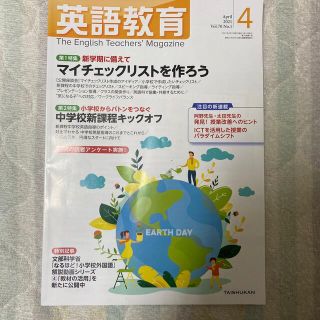 英語教育 2021年 04月号、７月号(結婚/出産/子育て)