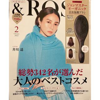 タカラジマシャ(宝島社)の送料込 &ROSY 2022年 2月号 雑誌のみ(その他)