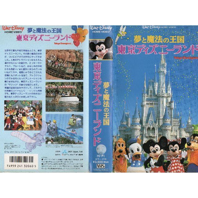 Vhsです 夢と魔法の王国 東京ディズニーランドの通販 By Sempo817 S Shop ラクマ