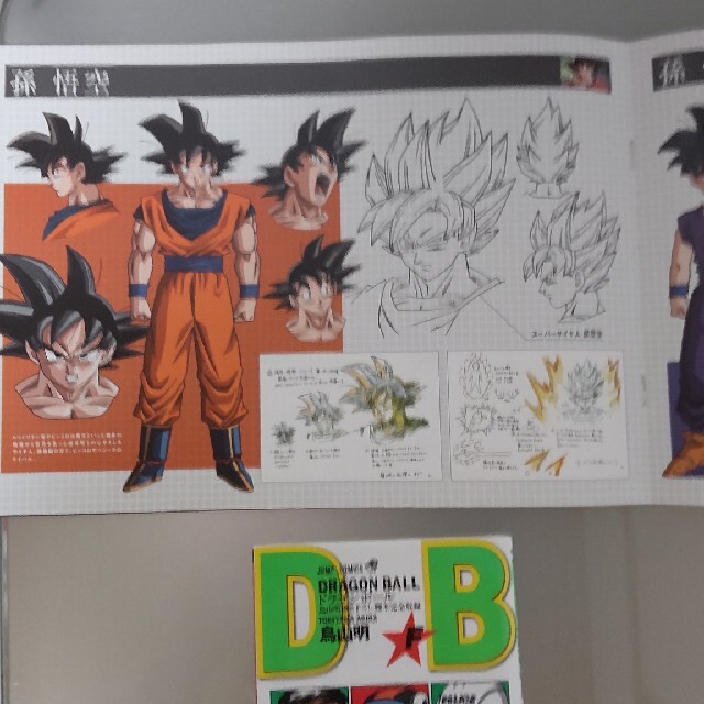 ドラゴンボール設定資料&コッミックス エンタメ/ホビーの漫画(イラスト集/原画集)の商品写真