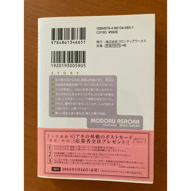  BL小説　朝丘戻　4冊セット エンタメ/ホビーの本(ボーイズラブ(BL))の商品写真