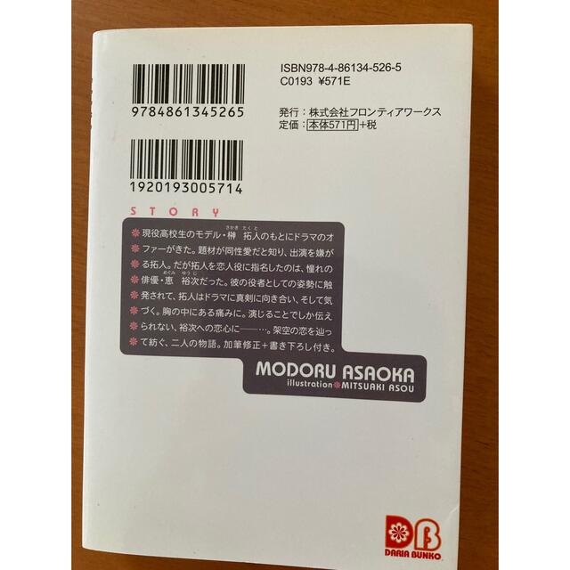  BL小説　朝丘戻　4冊セット エンタメ/ホビーの本(ボーイズラブ(BL))の商品写真