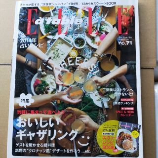 Elle a table (エル・ア・ターブル) 2014年 01月号(料理/グルメ)