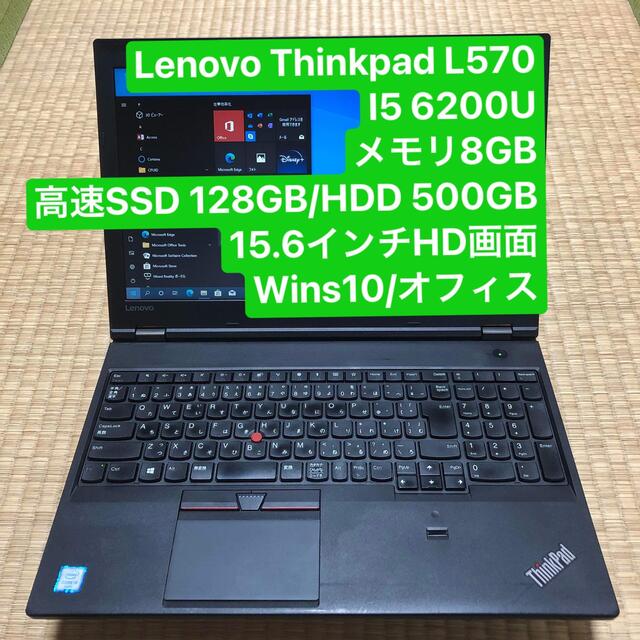 Lenovo L570 i5 6200Uメモリ8GB高速SSD/HDDwin10