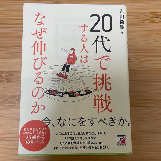 【nさま専用】あたりまえだけどなかなかできない２５歳からのル－ル エンタメ/ホビーの本(その他)の商品写真