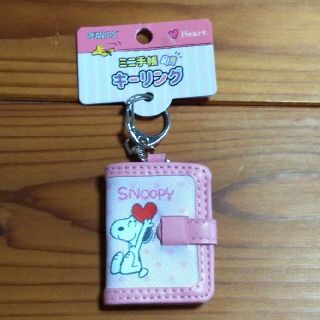 スヌーピー(SNOOPY)のスヌーピー ミニ手帳キーリング[ハート](キーホルダー)