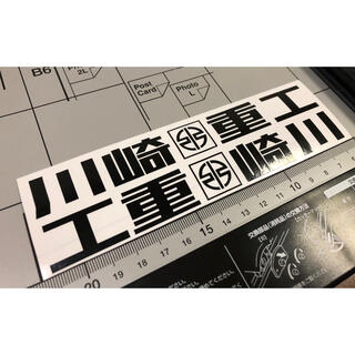 カワサキ - 【残りわずか！！】川崎重工　カワサキ　ステッカー　カッティング　切り文字　黒色