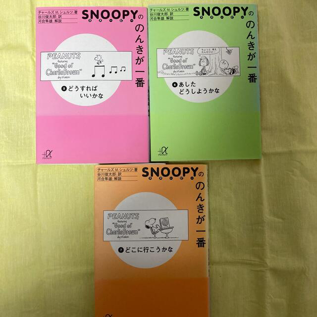 SNOOPY(スヌーピー)のスヌ－ピ－ののんきが一番 全巻 エンタメ/ホビーの漫画(全巻セット)の商品写真