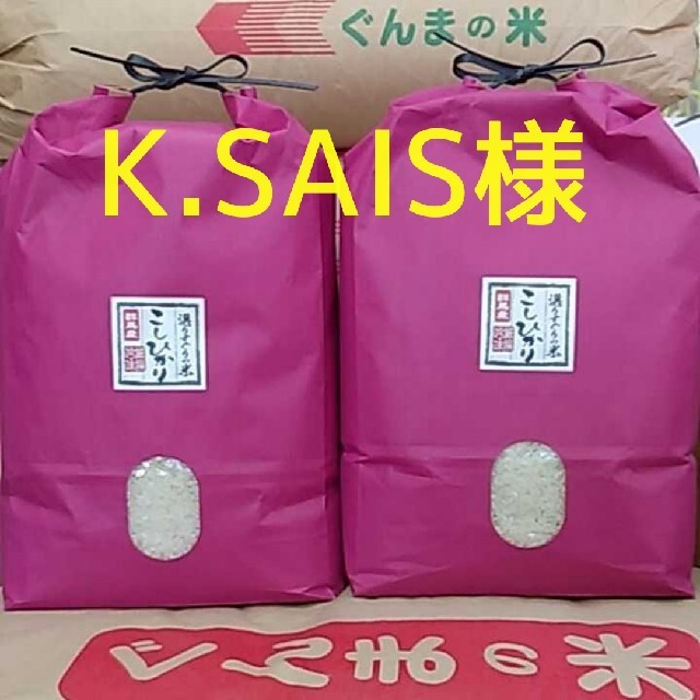 K.SAIS様 食品/飲料/酒の食品(米/穀物)の商品写真