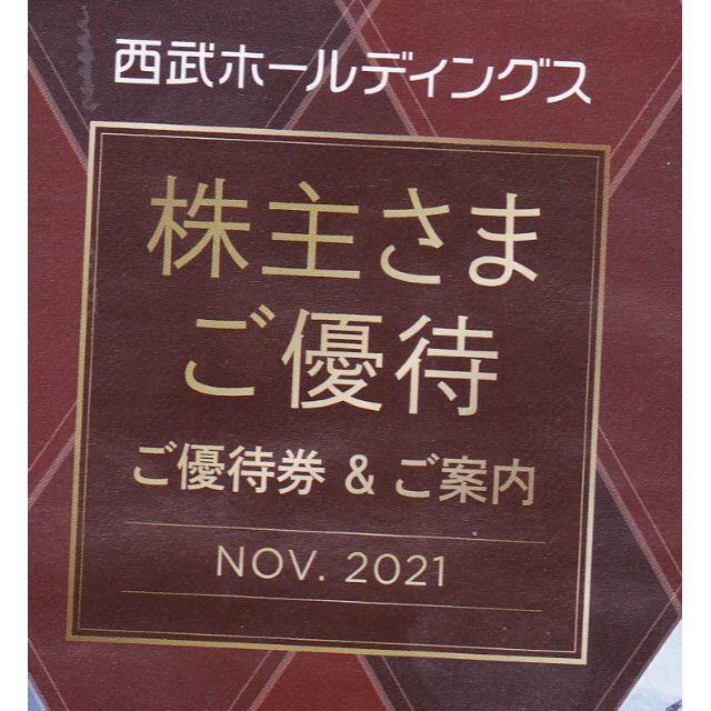 西武　株主優待　1000株×3セット