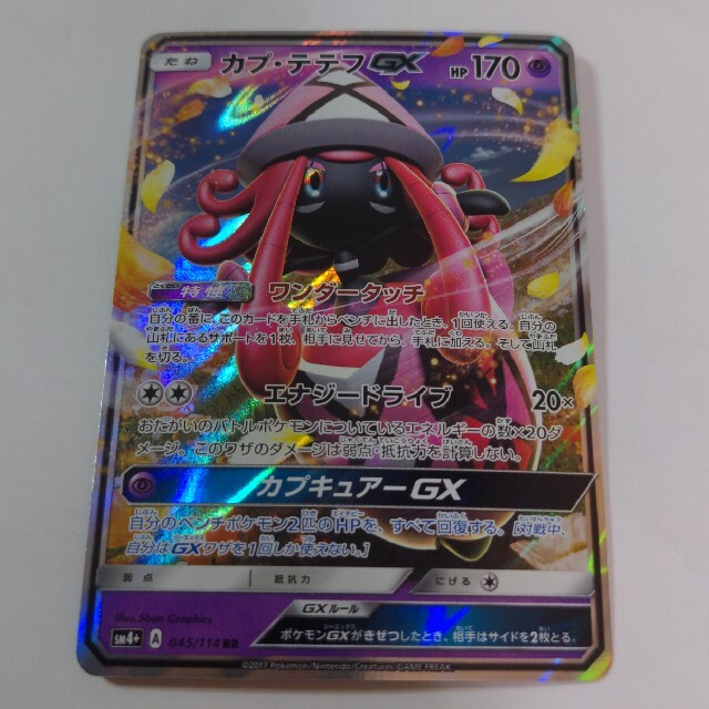 ポケモンカード カプ テテフ GX エクストラレギュレーション | フリマアプリ ラクマ